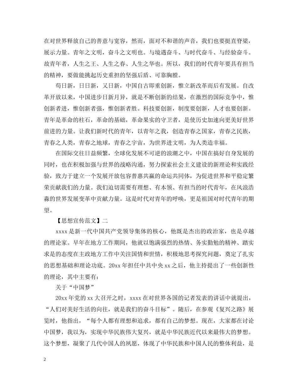 做新时代青年需要具备什么精神_第2页