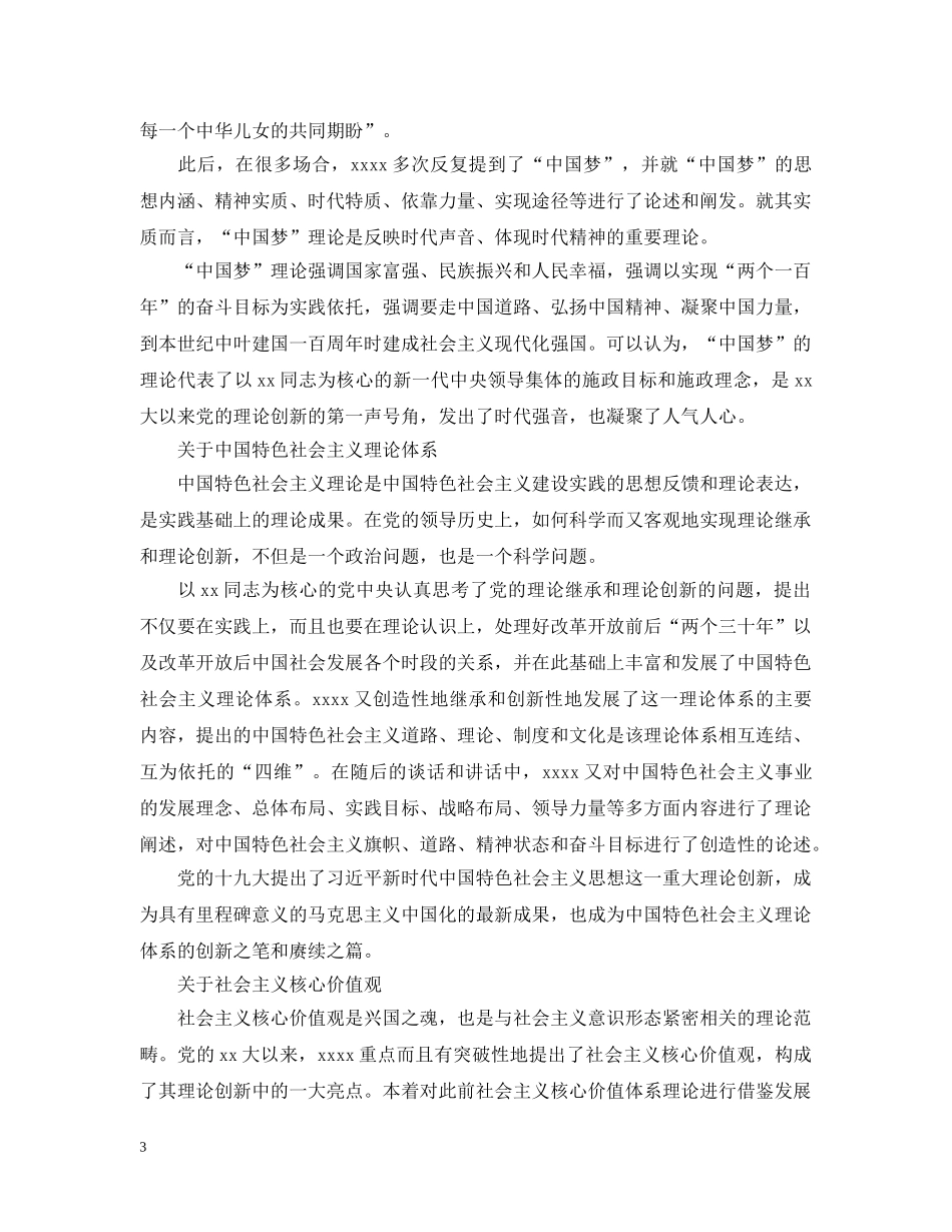 做新时代青年需要具备什么精神_第3页