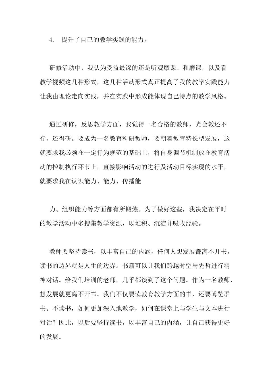 教师远程研修个人总结_第2页