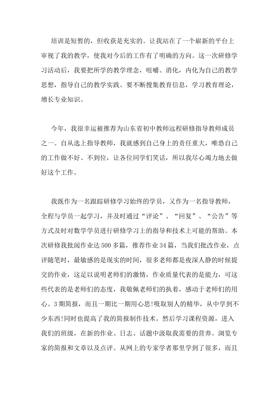 教师远程研修个人总结_第3页