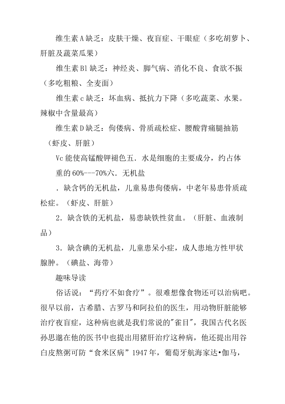 七年级下册生物《食物中的营养物质》知识点整理_第2页