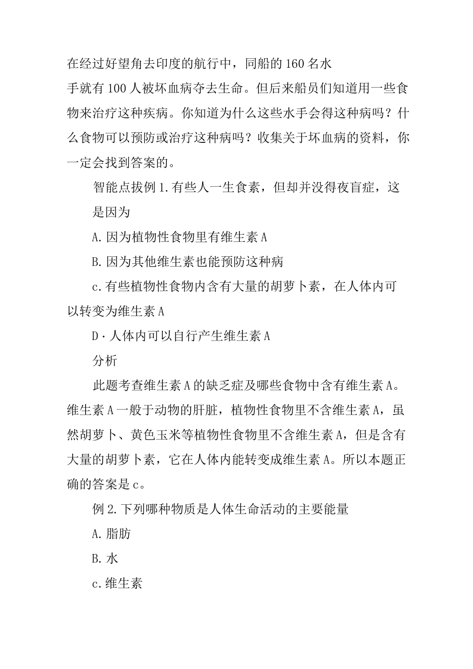 七年级下册生物《食物中的营养物质》知识点整理_第3页