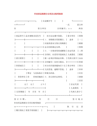 针纺织品购销分合同及台帐明细表 
