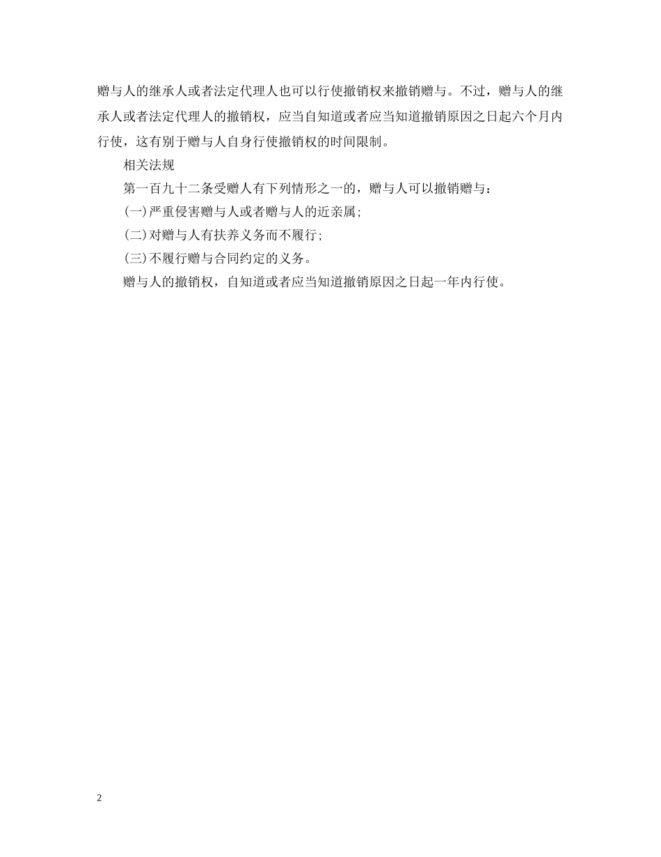 赠与合同撤销权行使程序 _第2页