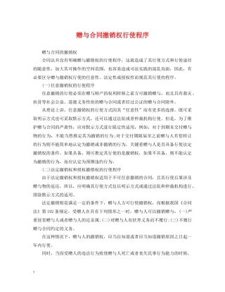 赠与合同撤销权行使程序 