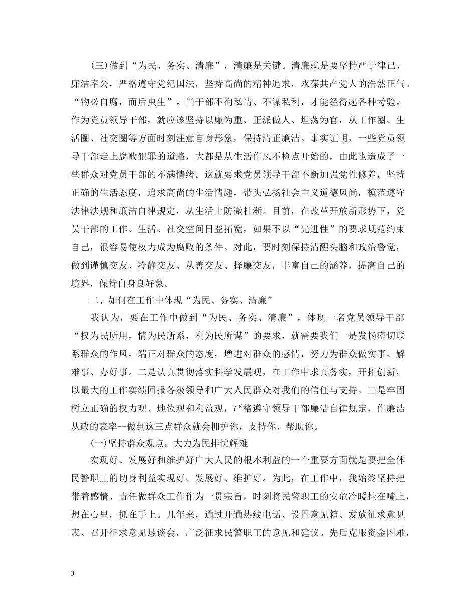 为民务实清廉心得体会范文 _第3页