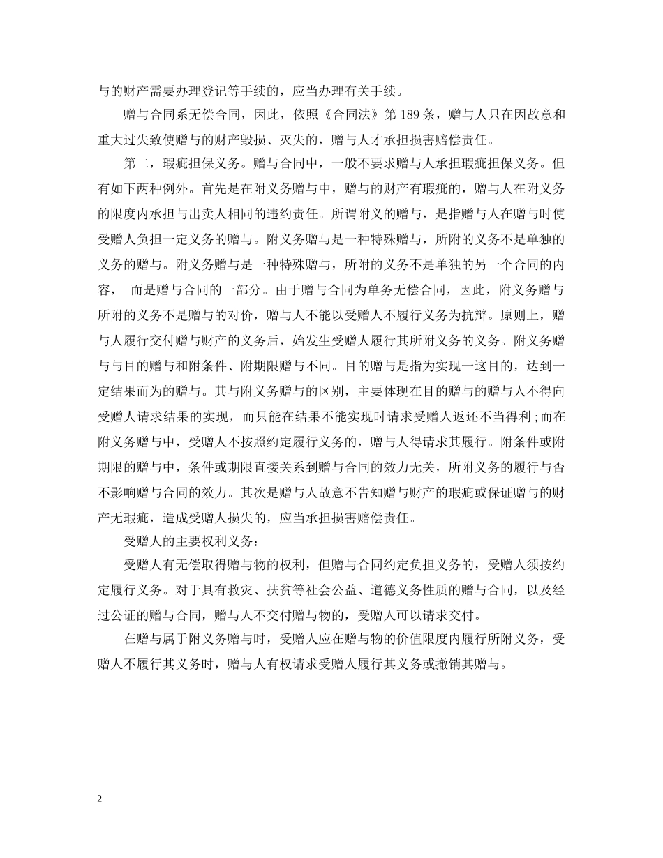 赠与合同的终止与受赠 _第2页