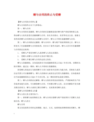 赠与合同的终止与受赠 