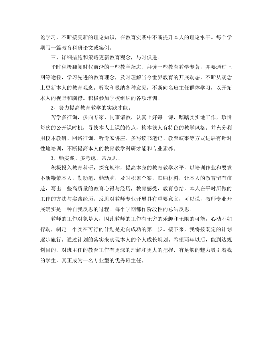 班主任个人成长规划(1) _第2页