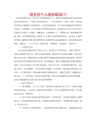 班主任个人成长规划(1) 