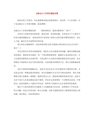 总账会计工作简历模板免费 