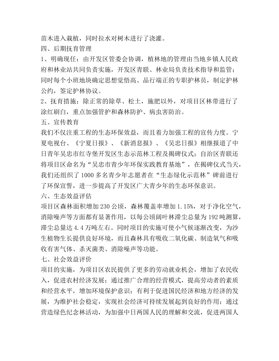 保护母亲河事迹汇报 _第2页