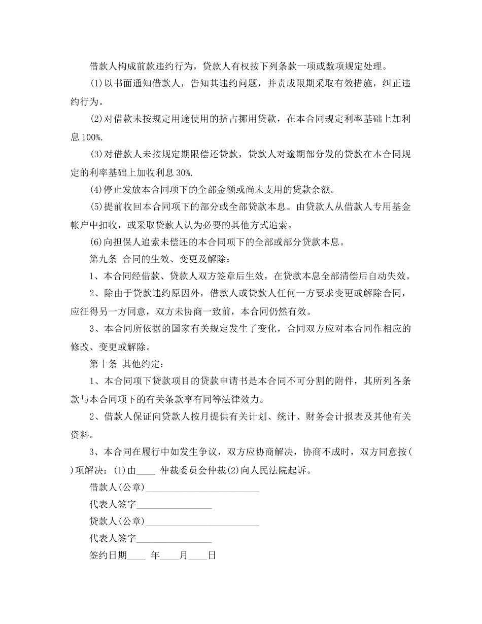 正规版房屋租赁合同范本 _第2页