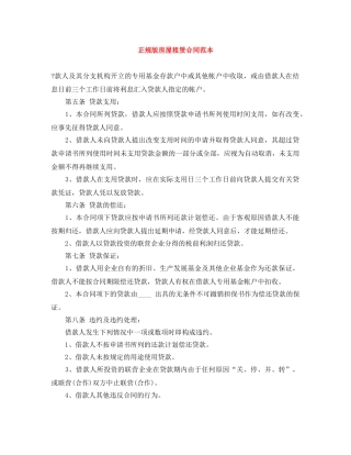 正规版房屋租赁合同范本 