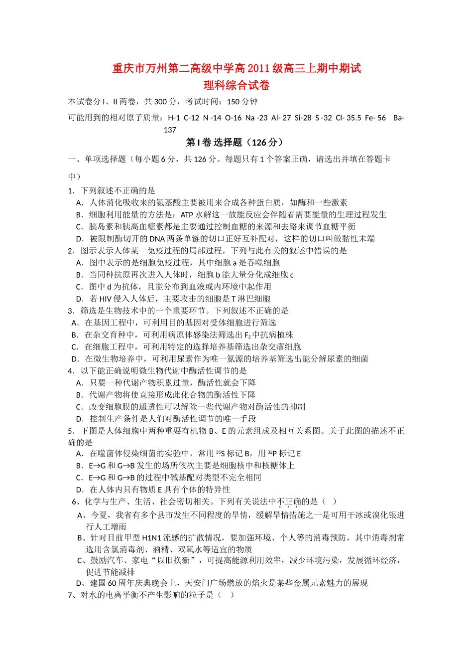 重庆市万州第二高级2011高三理综上学期中期考试会员独享 _第1页