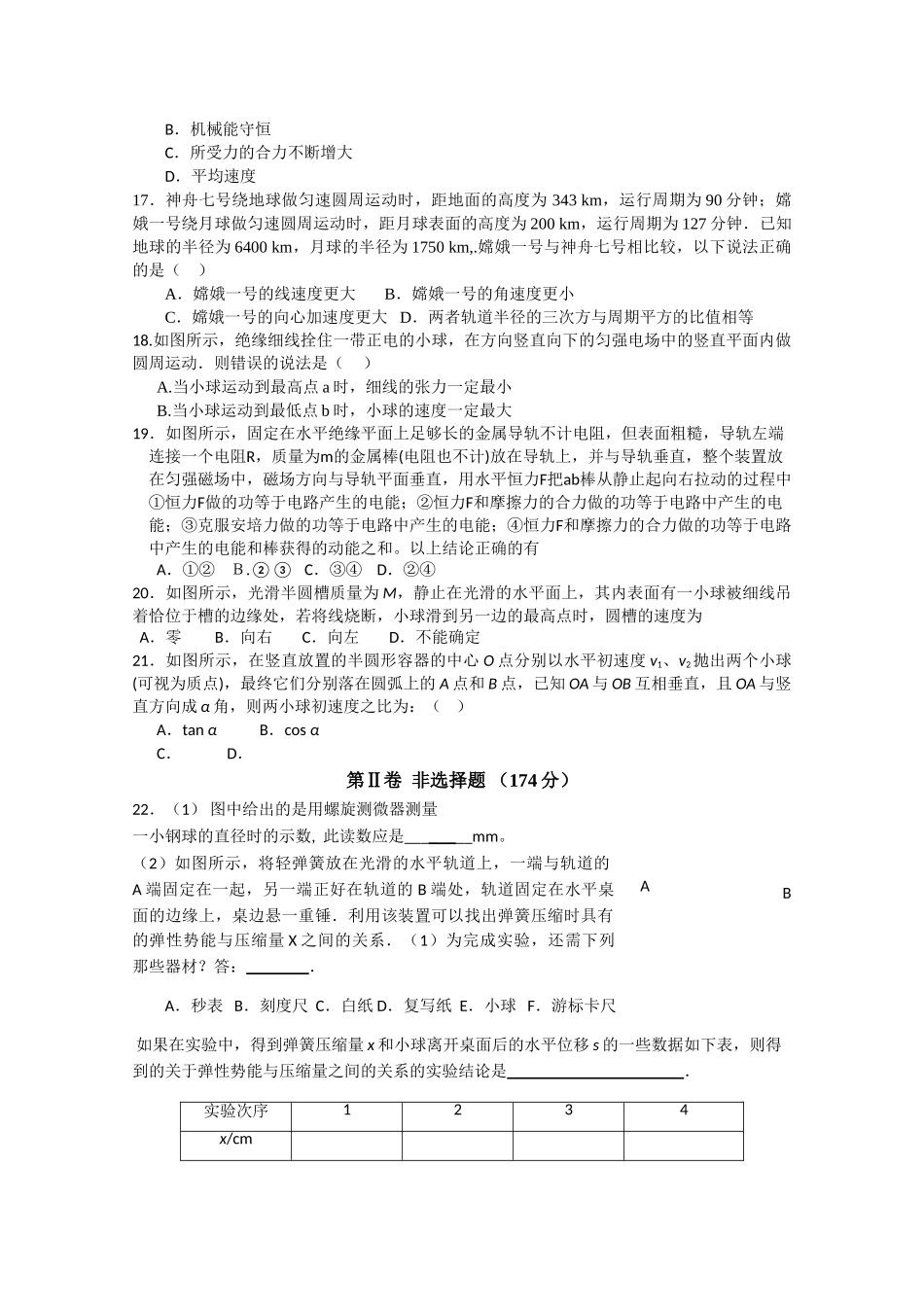 重庆市万州第二高级2011高三理综上学期中期考试会员独享 _第3页
