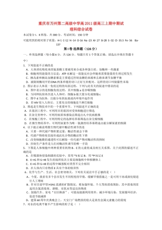 重庆市万州第二高级2011高三理综上学期中期考试会员独享 