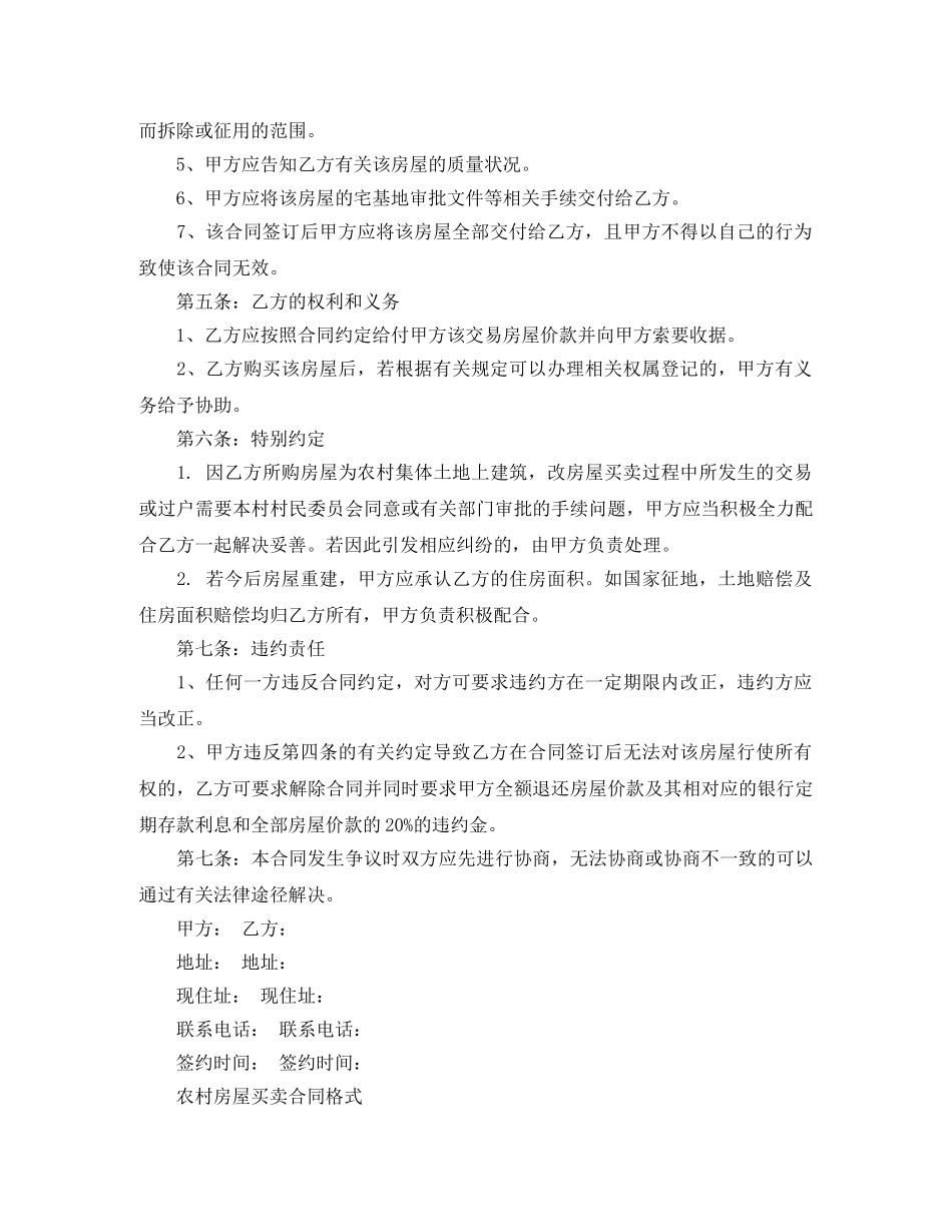 最新农村房屋购房合同 _第2页