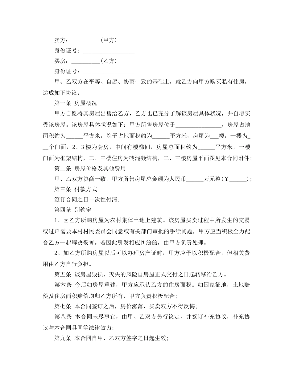 最新农村房屋购房合同 _第3页