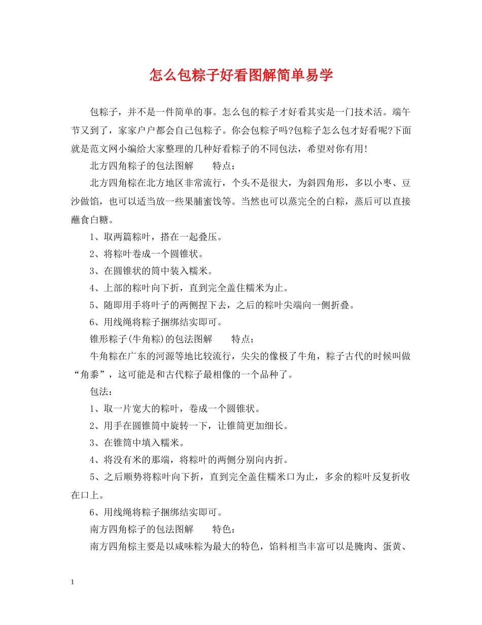 怎么包粽子好看图解简单易学 _第1页