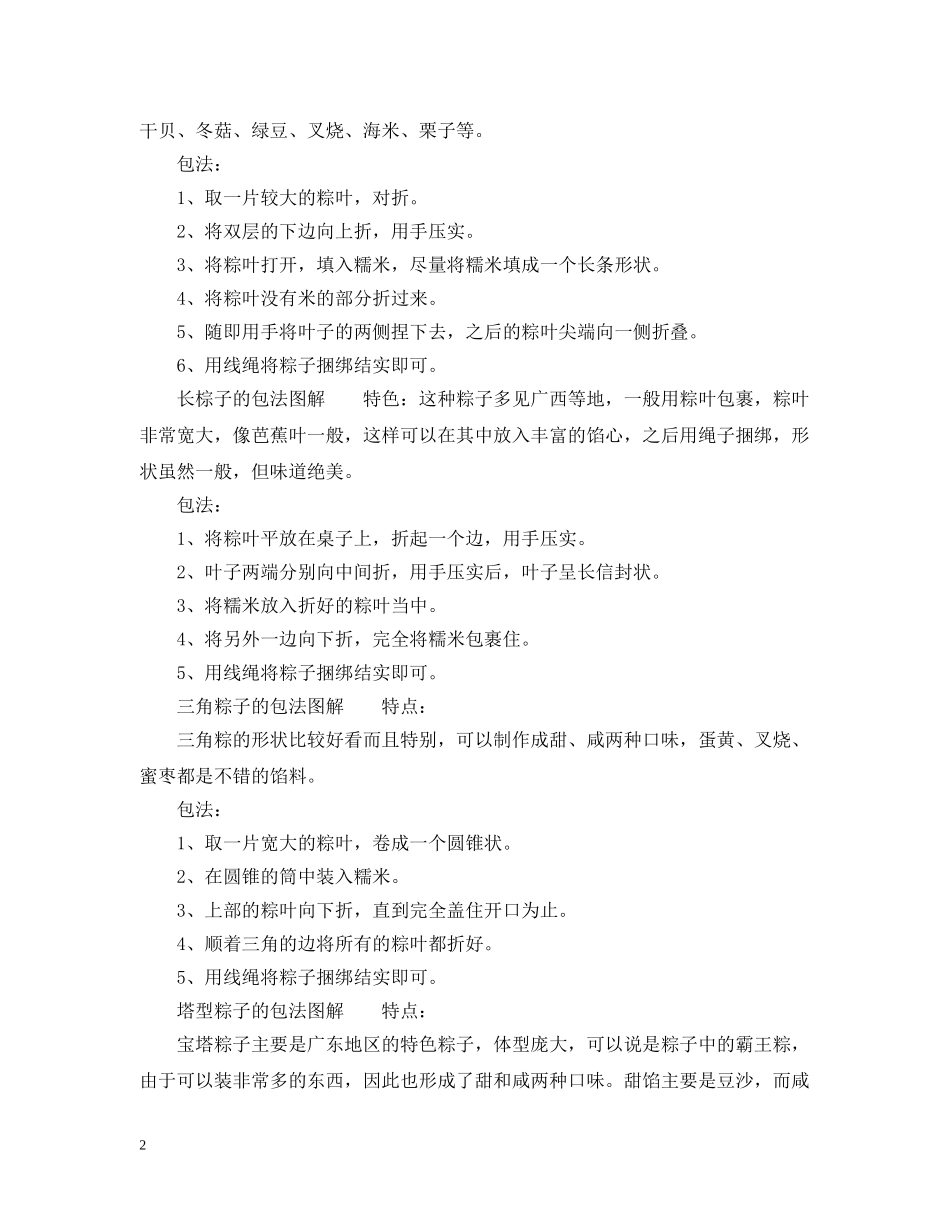怎么包粽子好看图解简单易学 _第2页