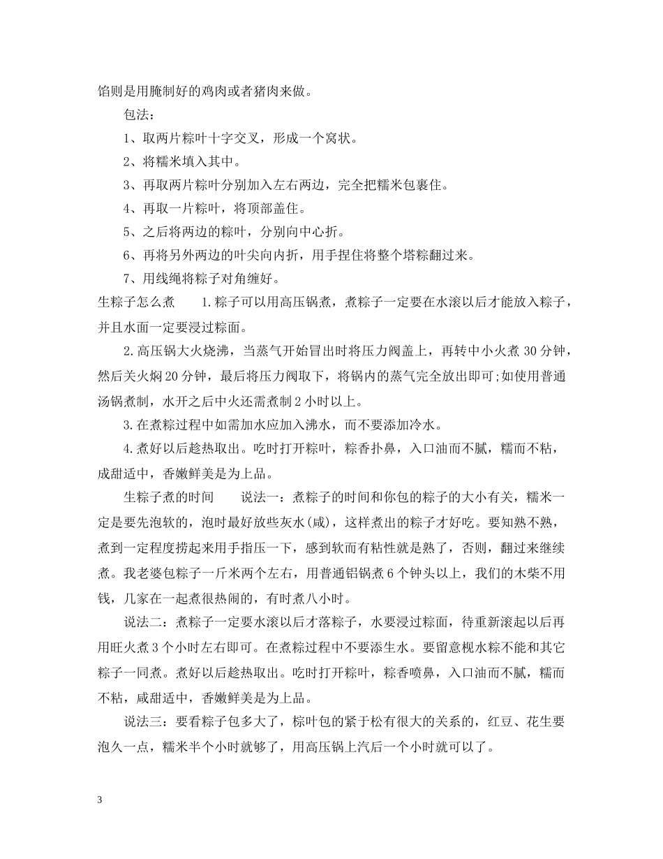 怎么包粽子好看图解简单易学 _第3页