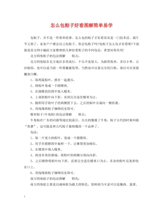 怎么包粽子好看图解简单易学 