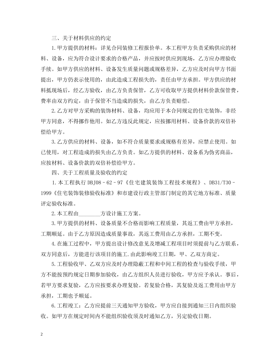 最新个人房屋装修合同 _第2页