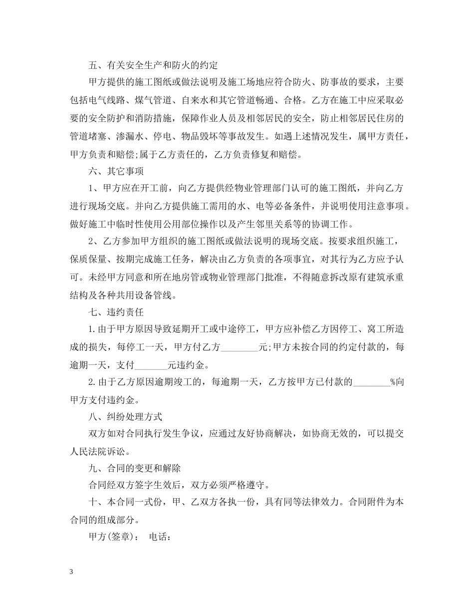 最新个人房屋装修合同 _第3页