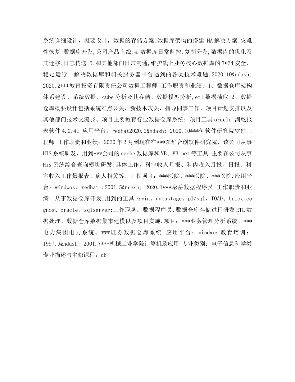 职工个人简历表格 _第2页