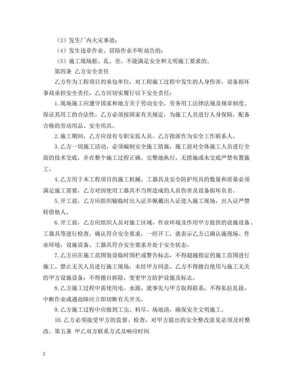 装修安全施工合同 _第2页