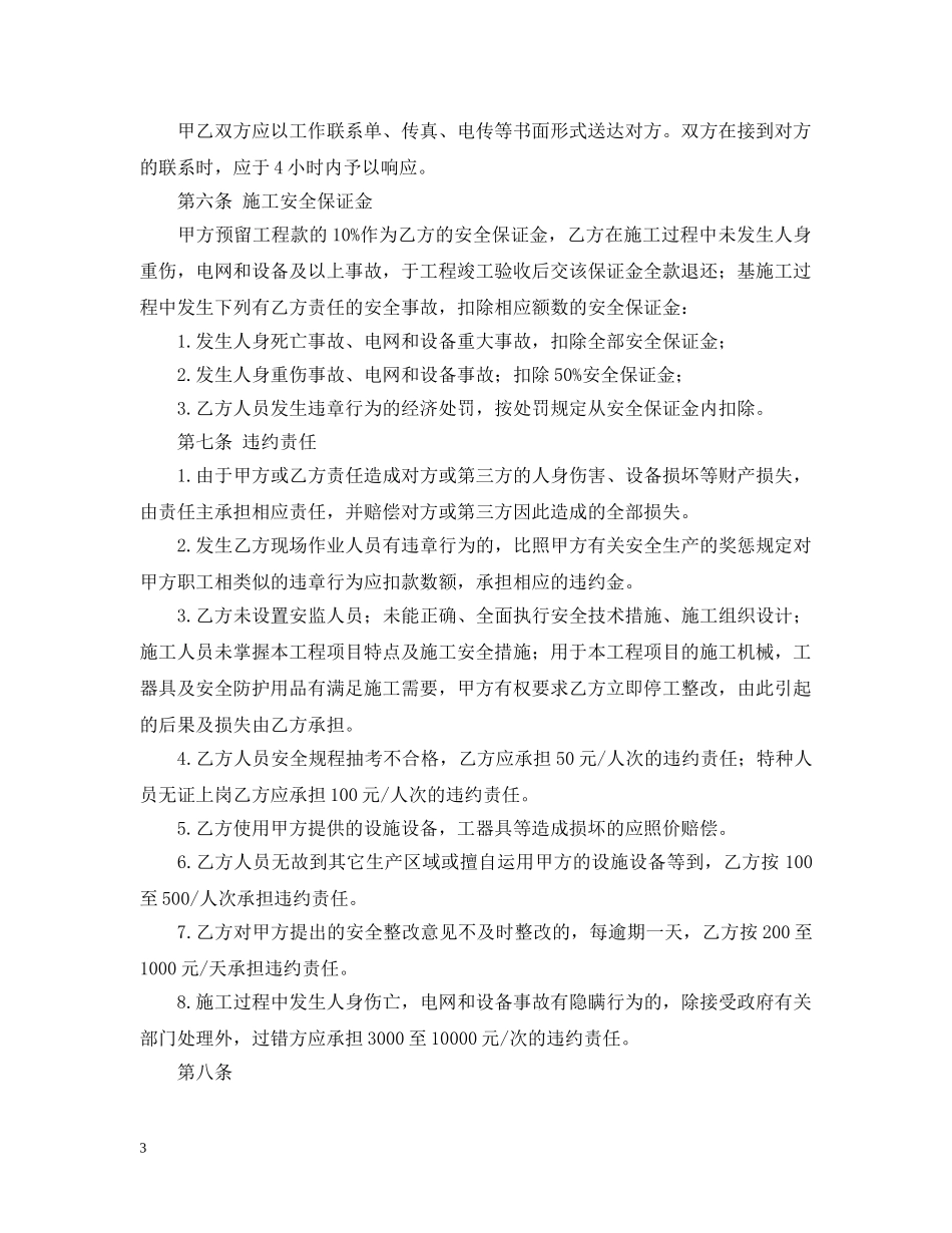 装修安全施工合同 _第3页