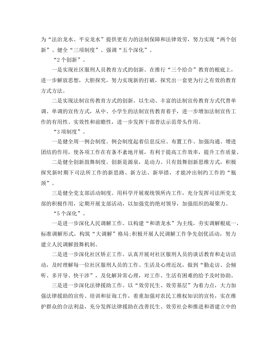 司法所年度工作参考计划 _第2页