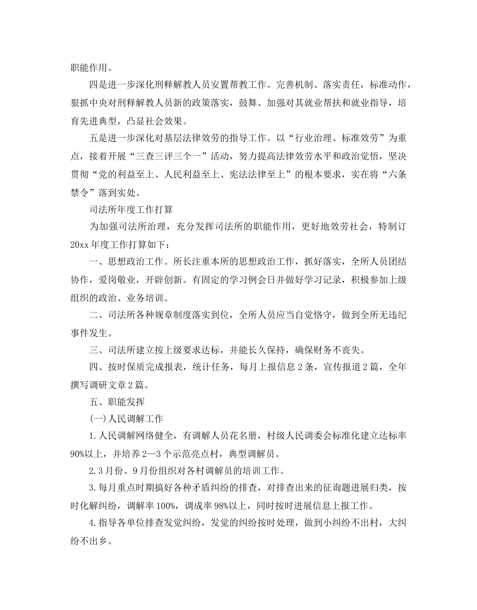 司法所年度工作参考计划 _第3页