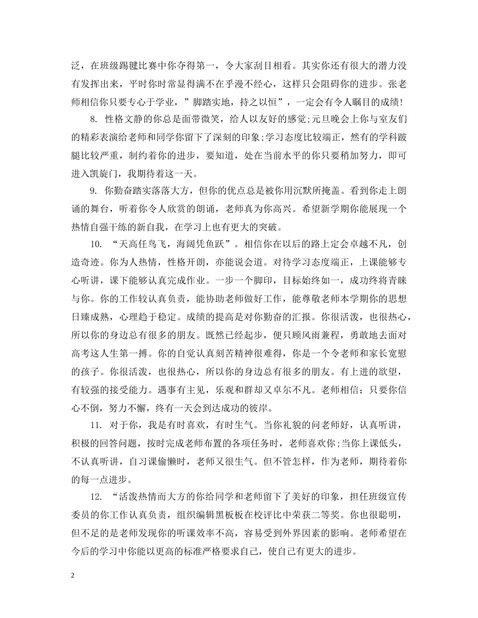 职业学校学生评语 _第2页