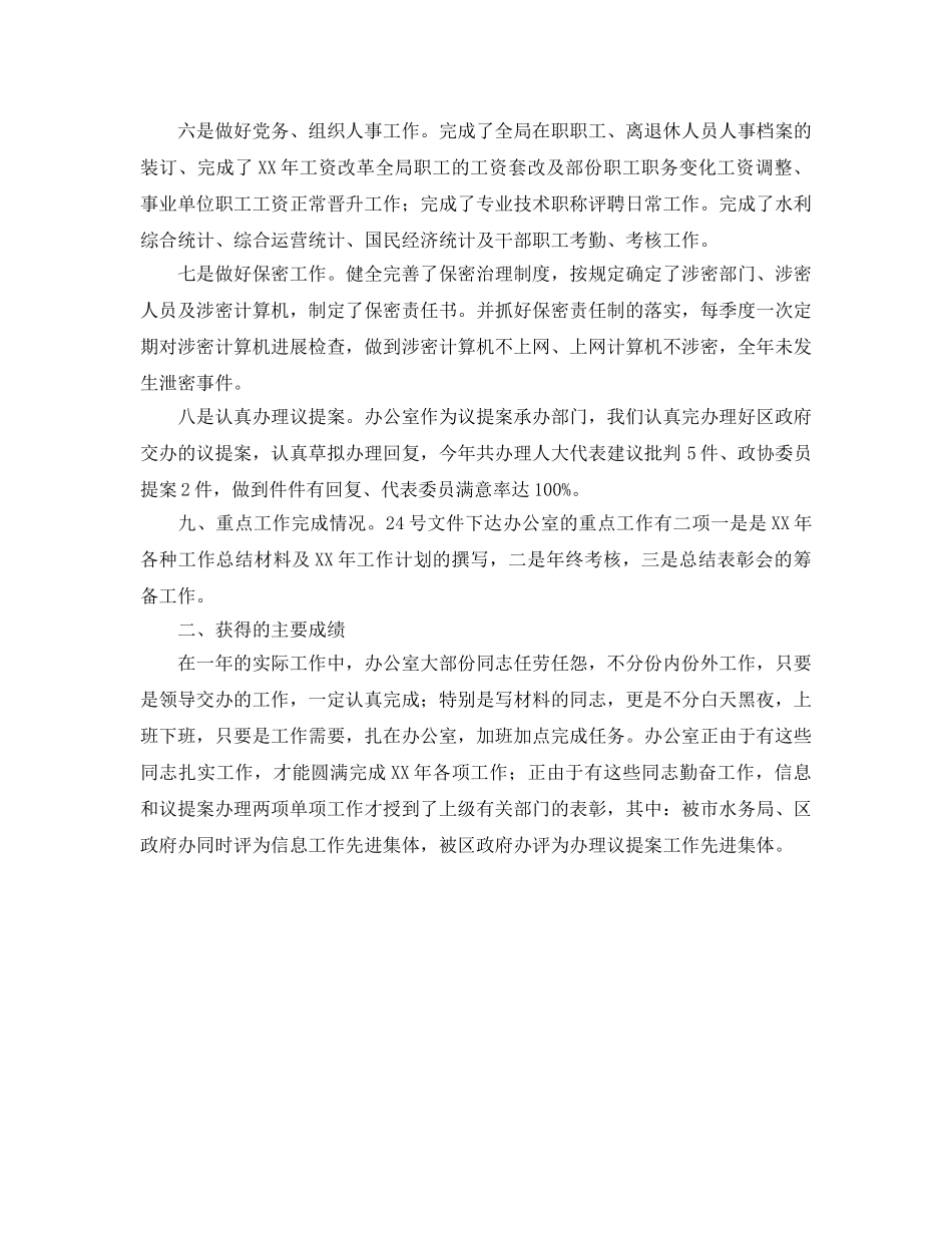 办公室工作总结-党政办公室工作总结和工作参考计划 _第2页