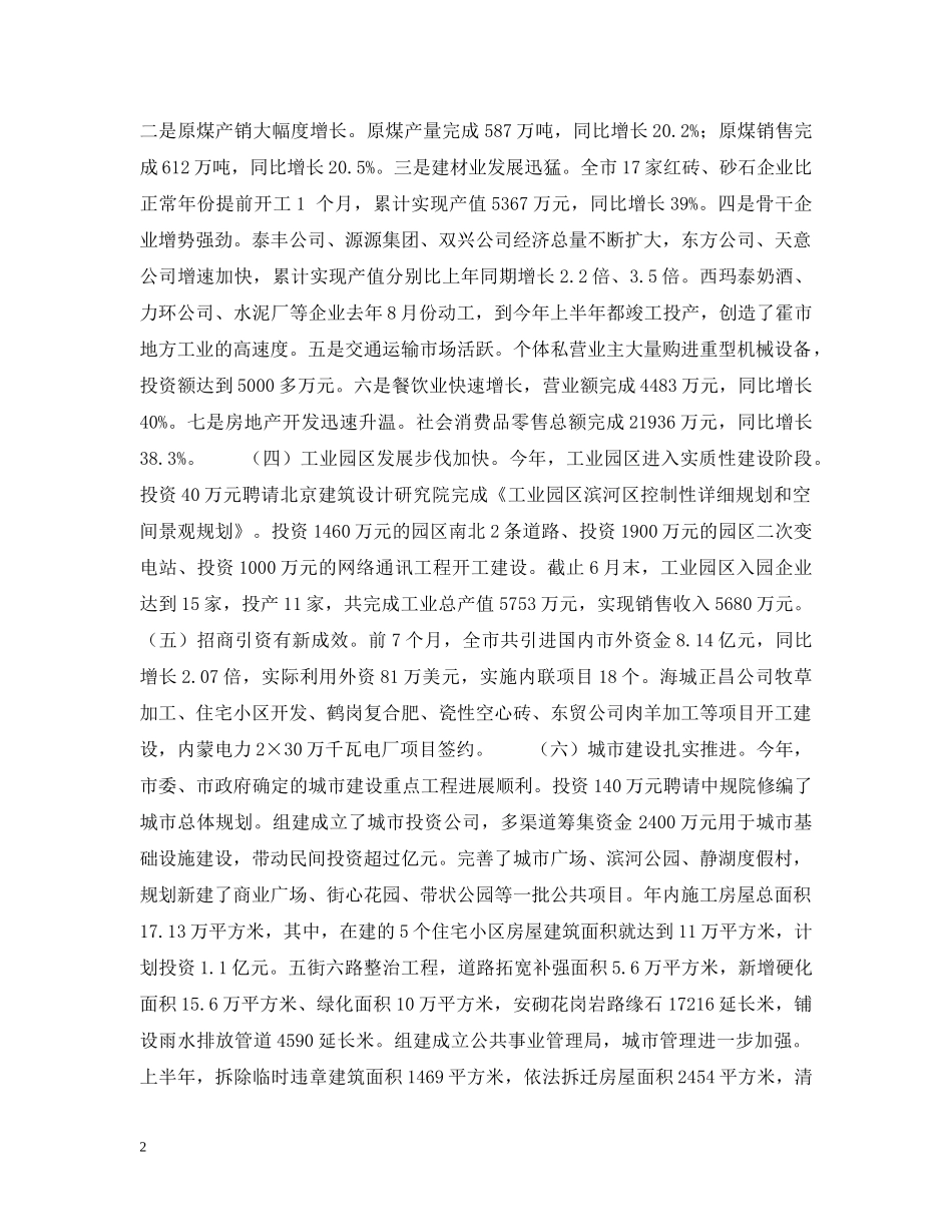 在市委扩大会议上关于本市经济工作会议上的讲话 _第2页