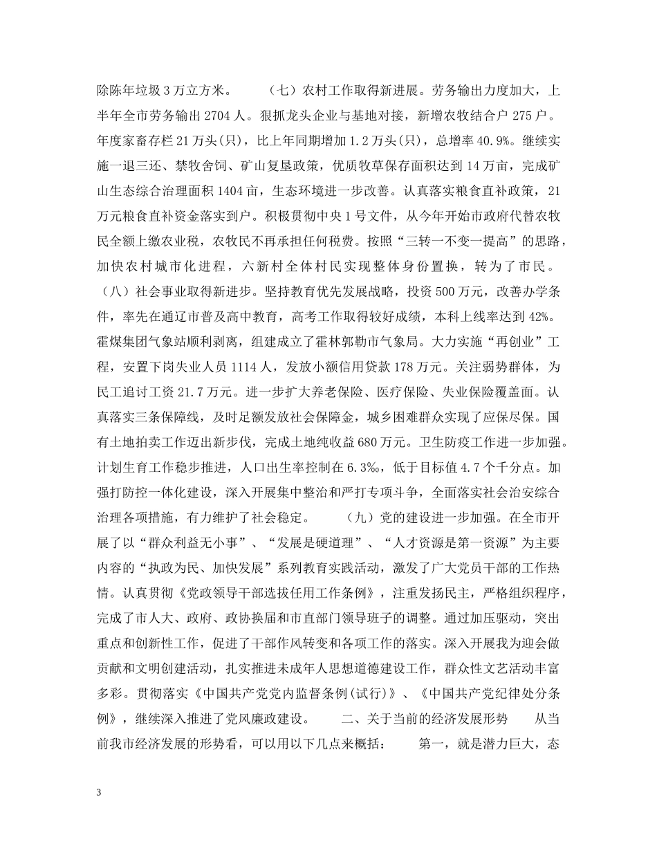 在市委扩大会议上关于本市经济工作会议上的讲话 _第3页