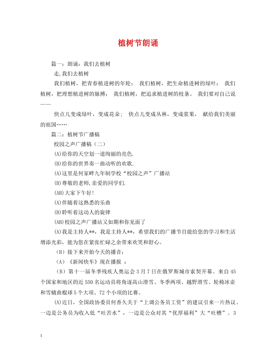 植树节朗诵 _第1页