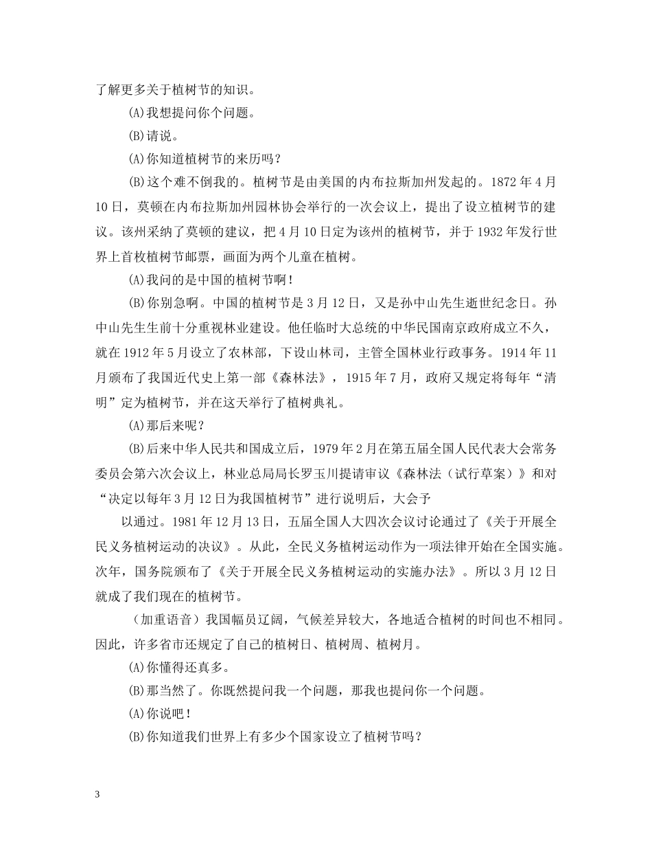 植树节朗诵 _第3页