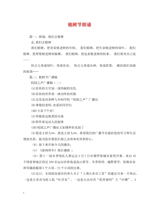 植树节朗诵 