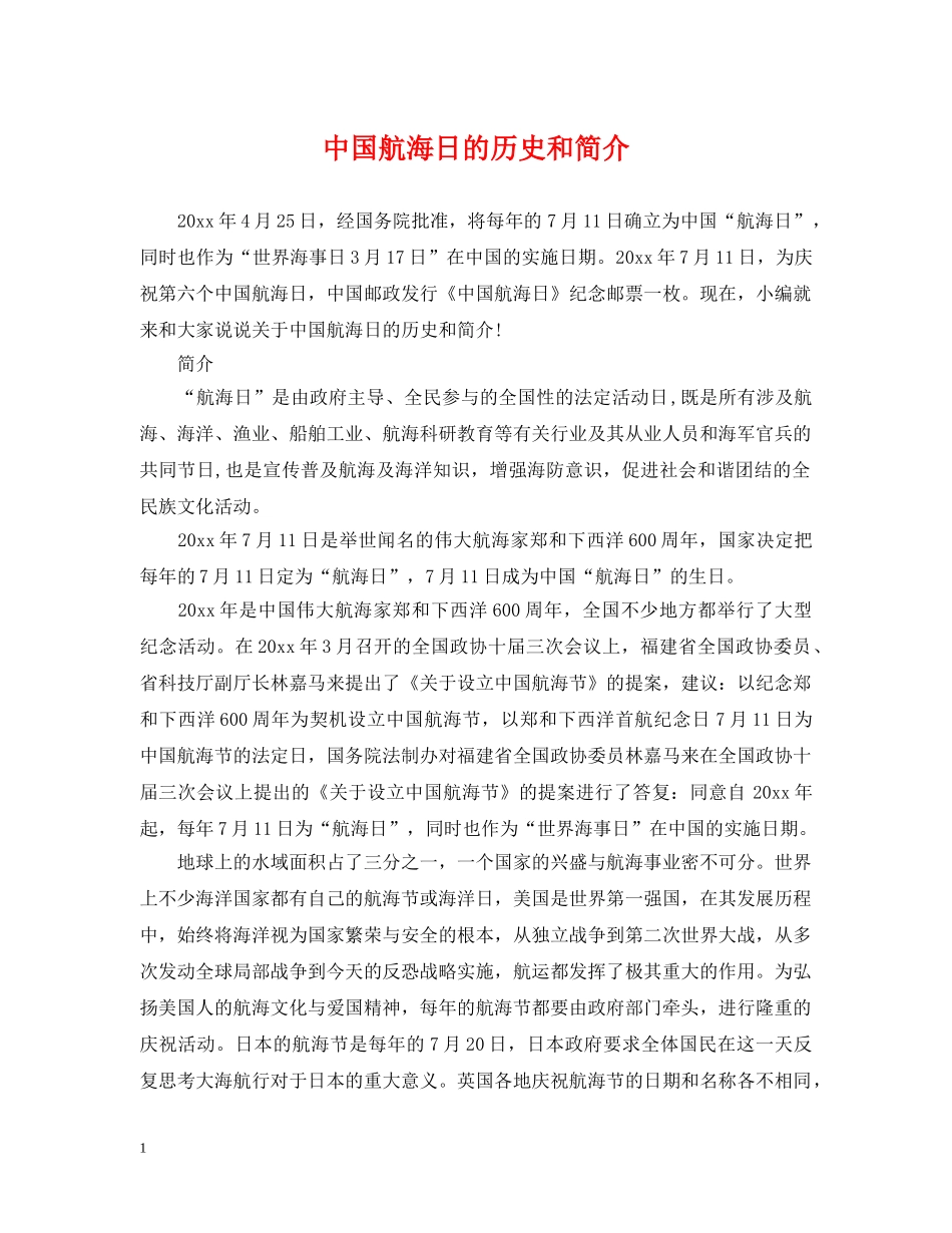 中国航海日的历史和简介_第1页