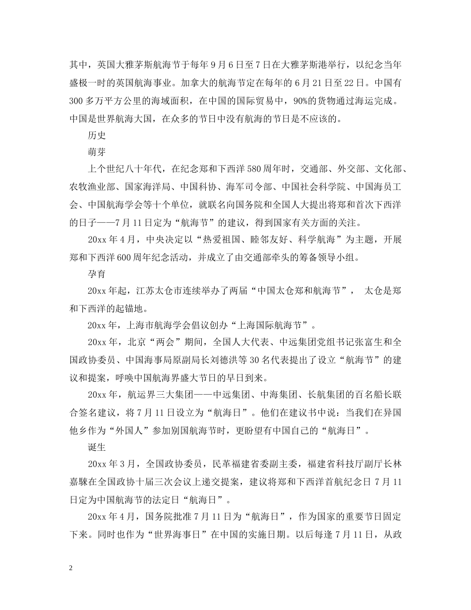 中国航海日的历史和简介_第2页