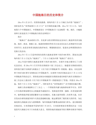 中国航海日的历史和简介