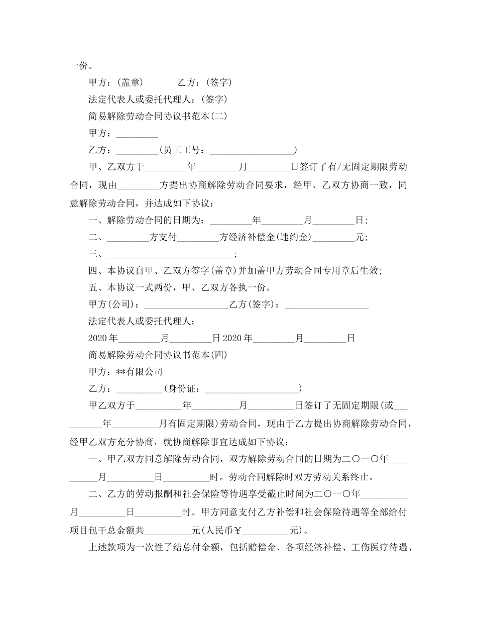 最新简易解除劳动合同协议书范本 _第2页