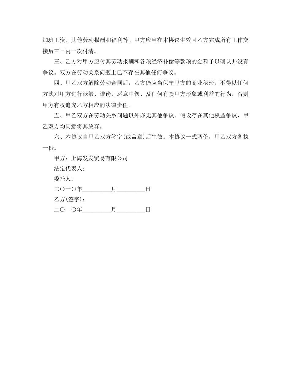 最新简易解除劳动合同协议书范本 _第3页