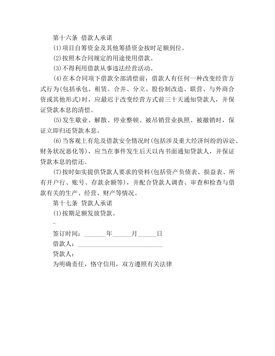 最新人民币中长期借款合同范本2 _第3页