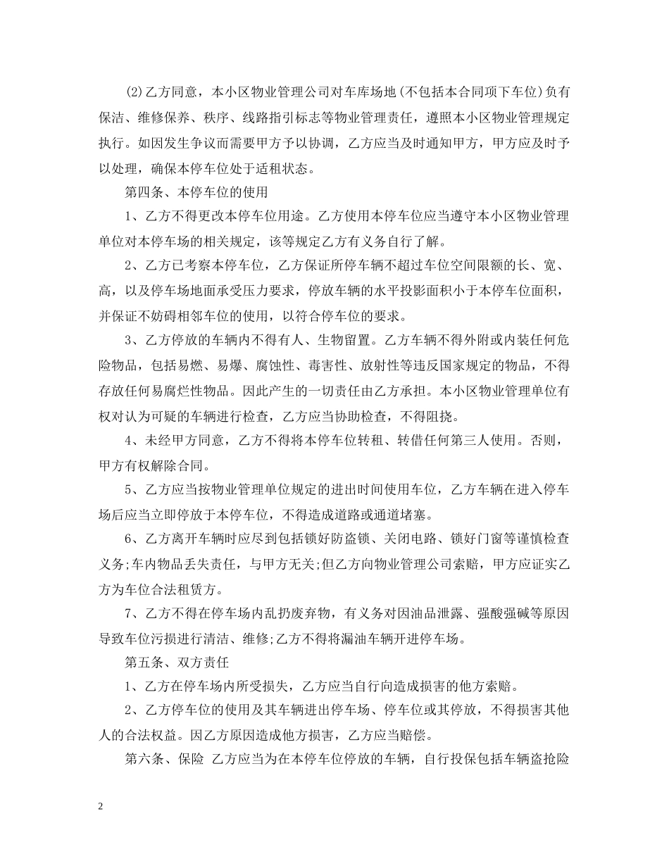 最新个人车位租赁合同样本 _第2页