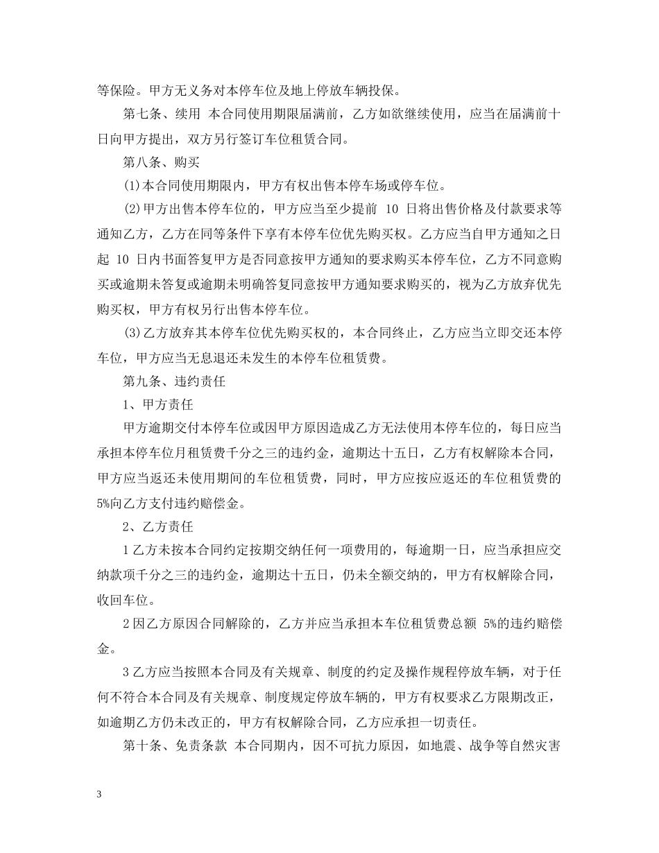 最新个人车位租赁合同样本 _第3页