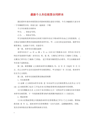 最新个人车位租赁合同样本 